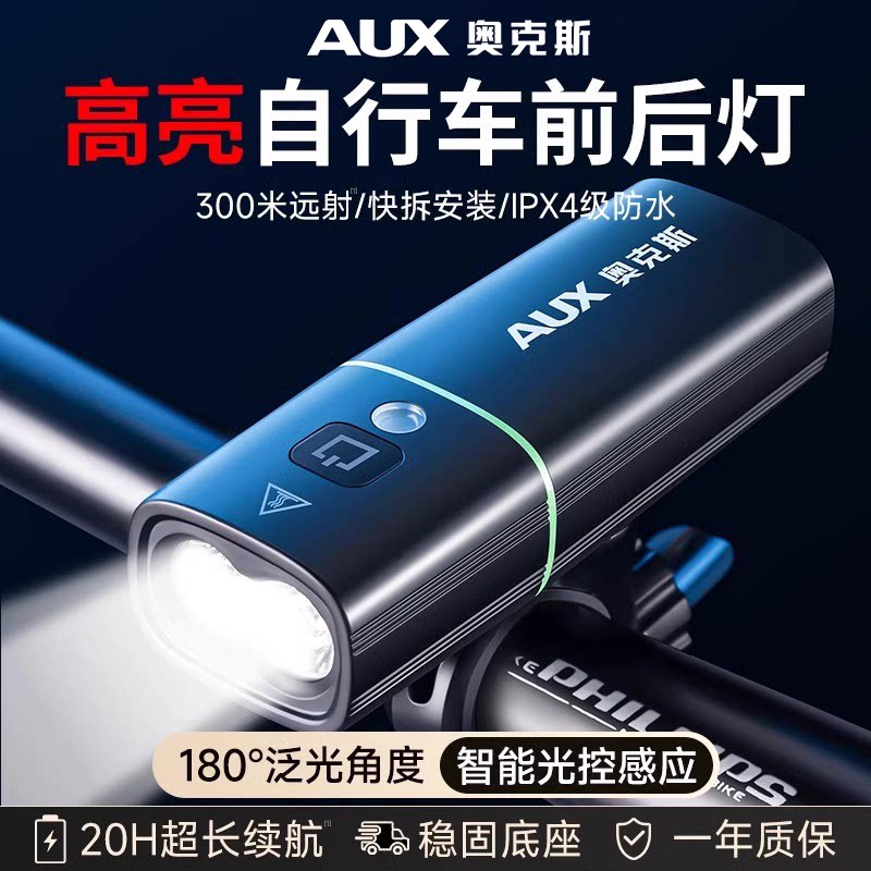 奥克斯自行车夜骑前灯夜间照明山地公路强光手电筒骑行装备防雨水