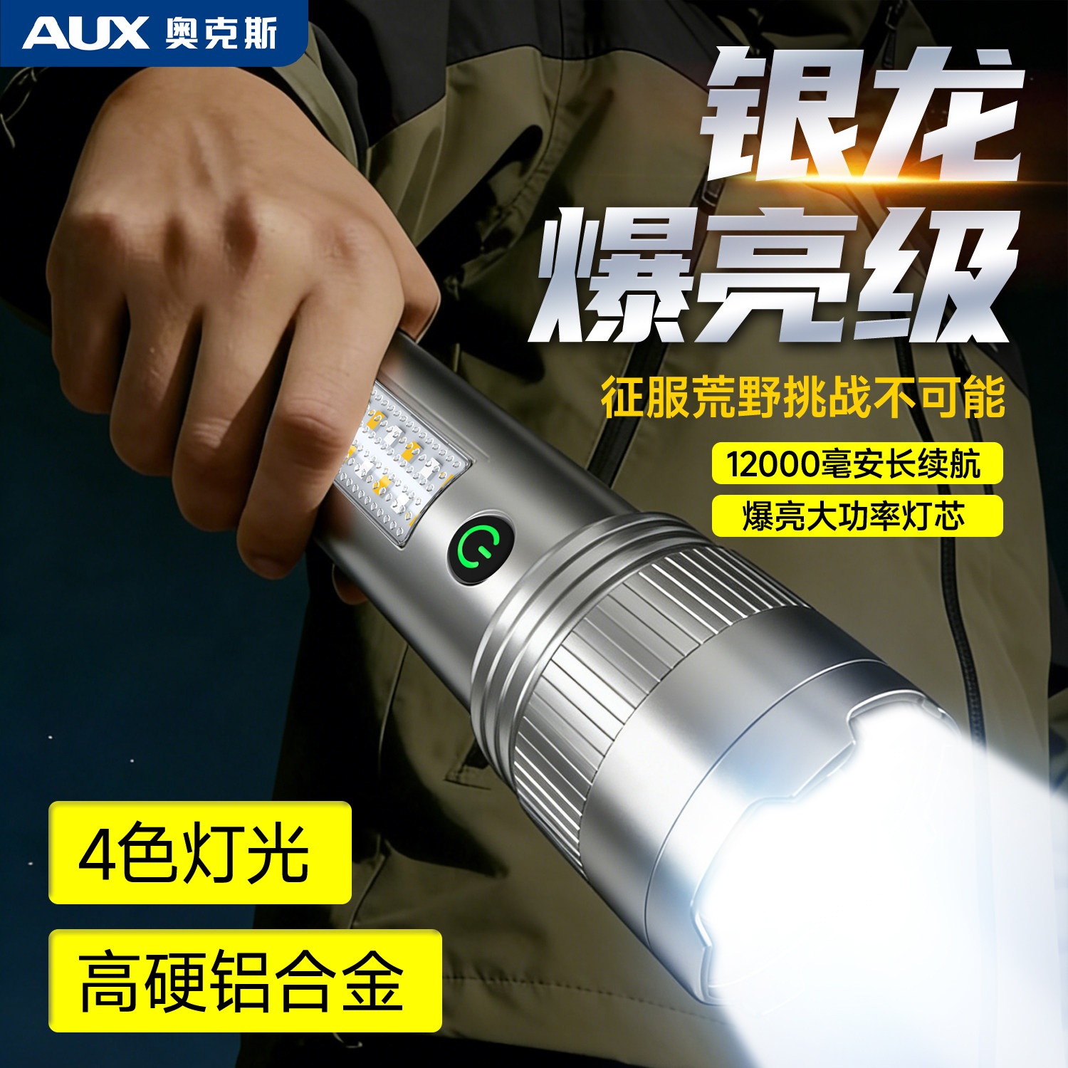 奥克斯银龙强光手电筒超亮激光户外镭射巡逻家用远射长续航四色光