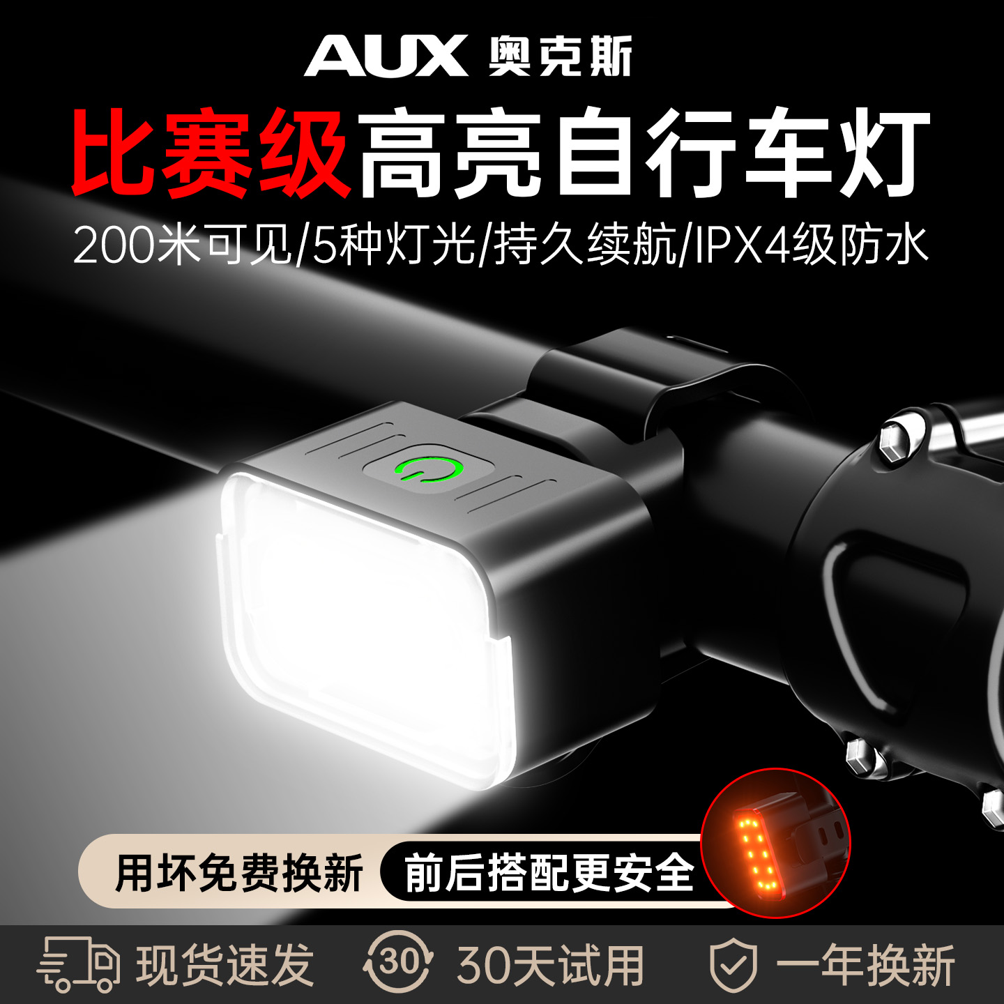 奥克斯夜骑自行车灯前灯强光手电筒夜间照明山地公路骑行装备防水