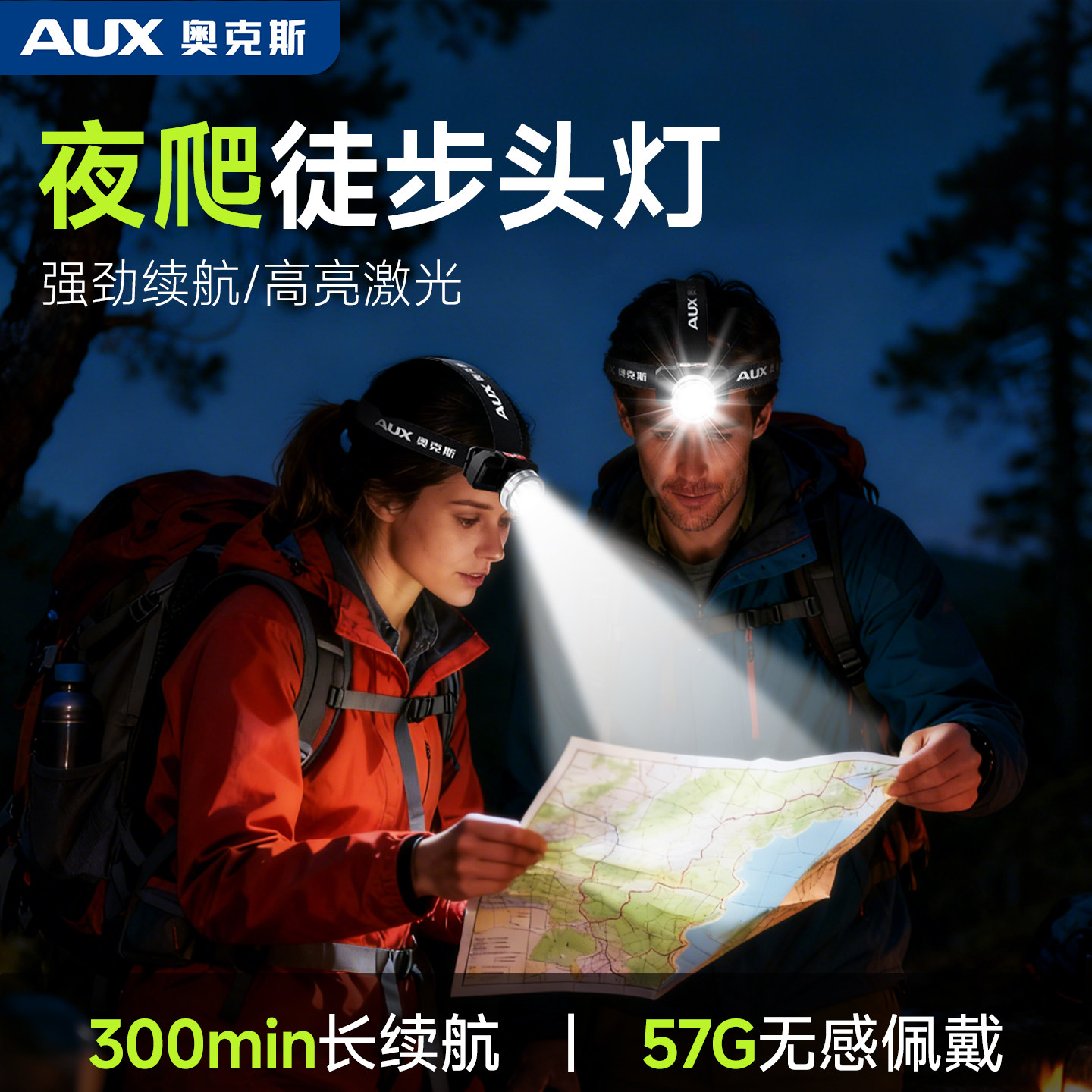奥克斯长续航头灯官方正品登山夜爬徒步照明小型充电头戴式超轻便