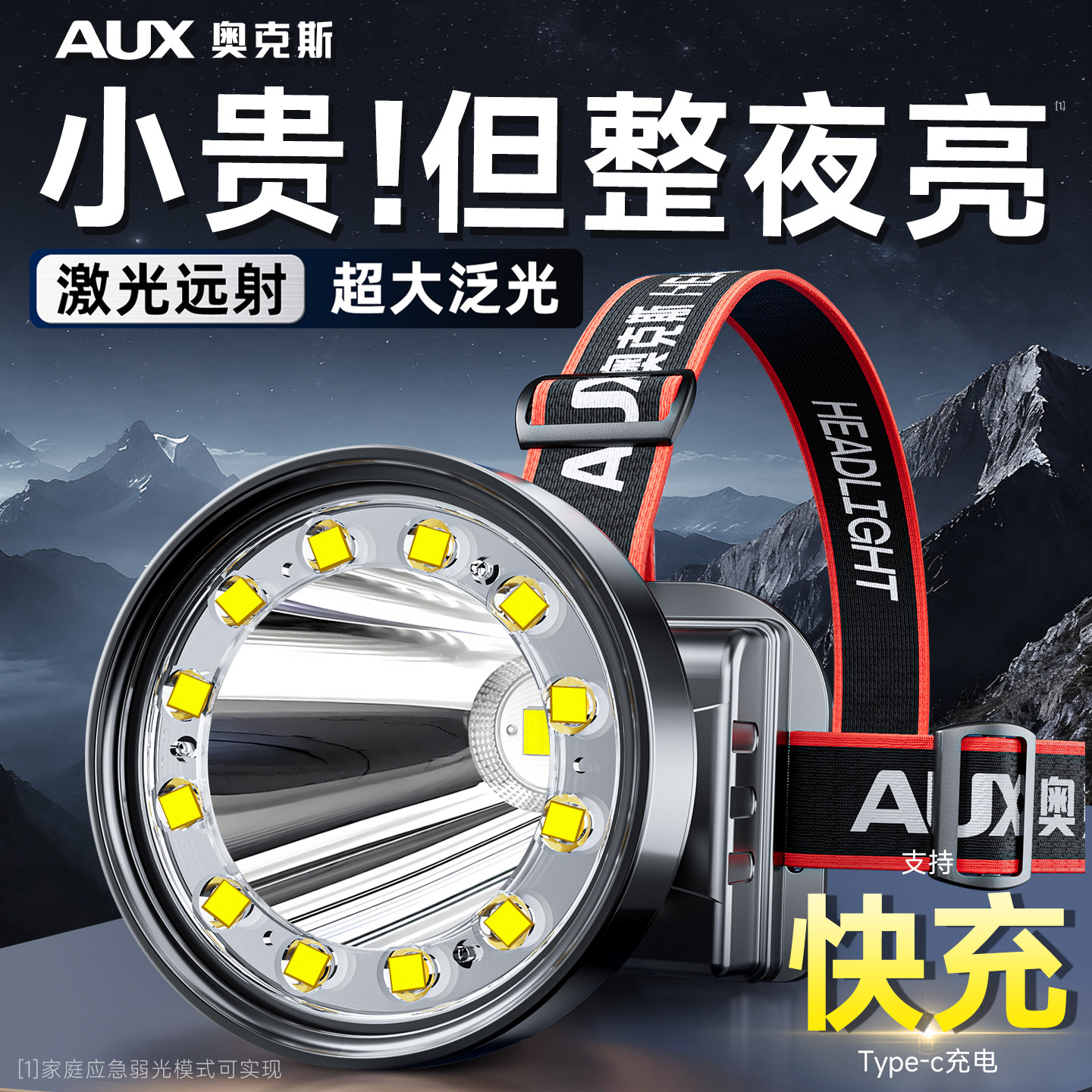 奥克斯头灯2026新款强光超亮维修专用户外夜钓登山头戴式强光头灯