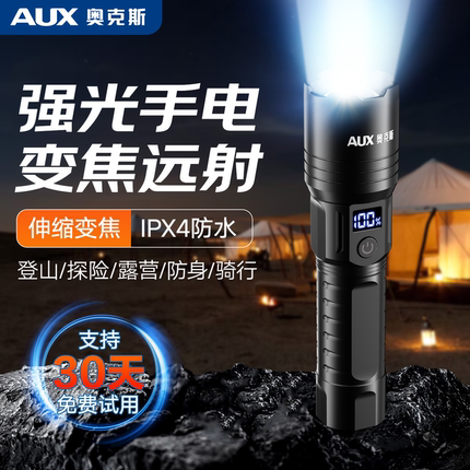 奥克斯手电筒2025新款强光远射超亮大功率超长续航充电式耐用家用
