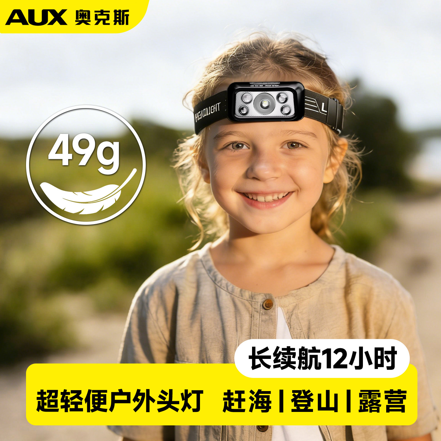 奥克斯儿童户外头灯轻便长续航探洞登山赶海高亮照明感应头戴式