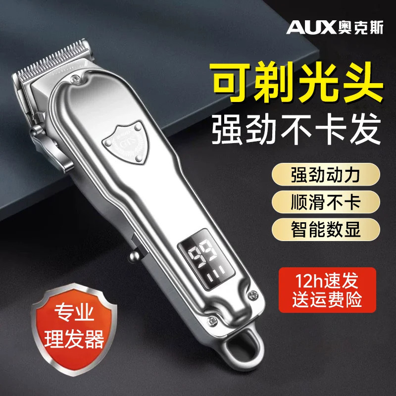 奥克斯电推剪剃头刀家用光头神器专业理发器美发廊专用剃头电推子