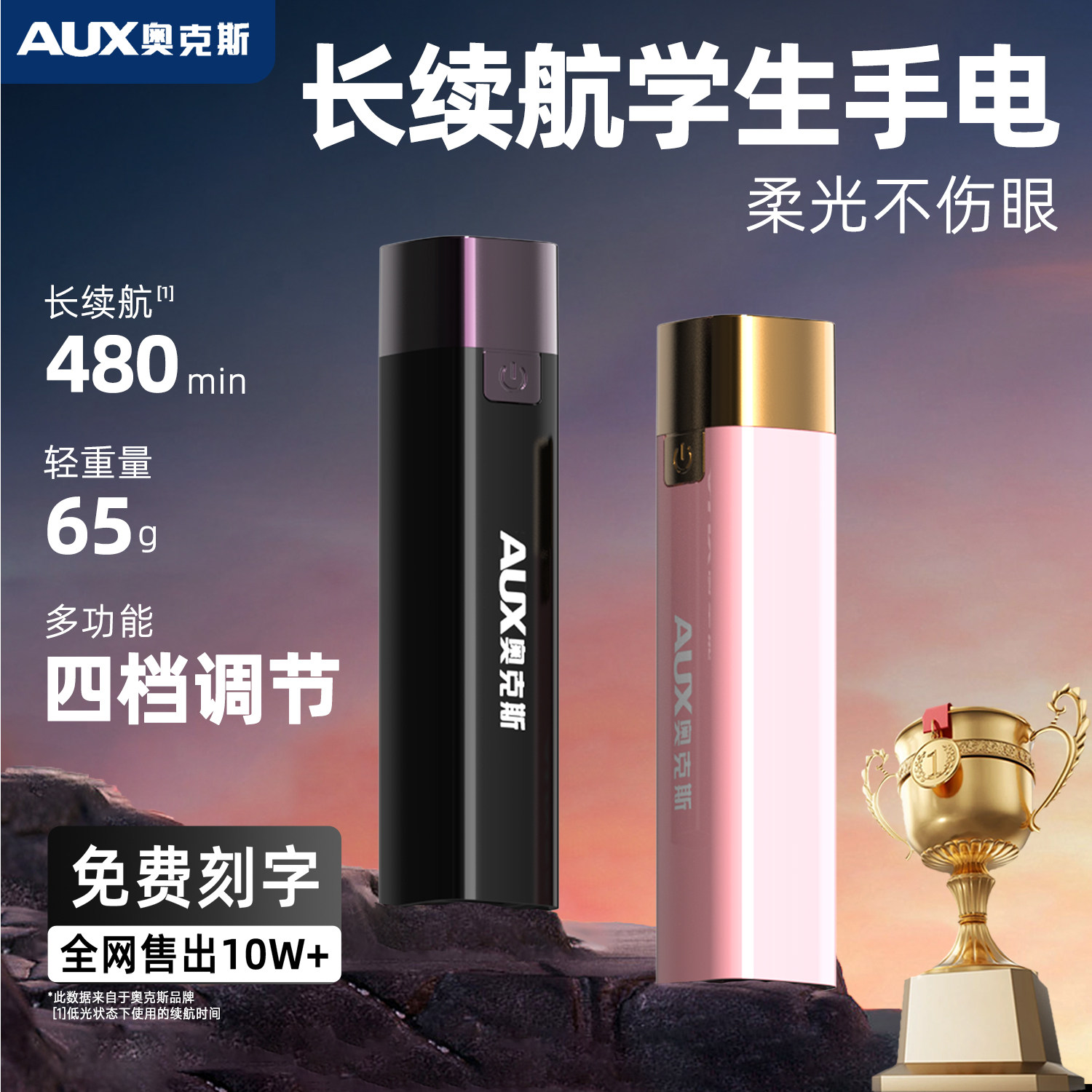 奥克斯强光手电筒充电式小型便携学生宿舍护眼看书不伤眼停电应急