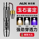 奥克斯365紫光灯玉石鉴定专用手电筒强光鉴别珠宝翡翠玉手镯玛瑙