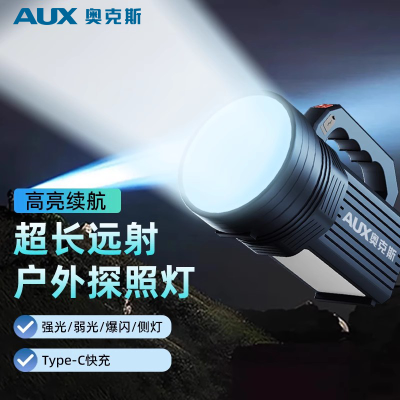 奥克斯手提灯充电强光超亮户外远射大功率探照灯家用太阳能手电筒