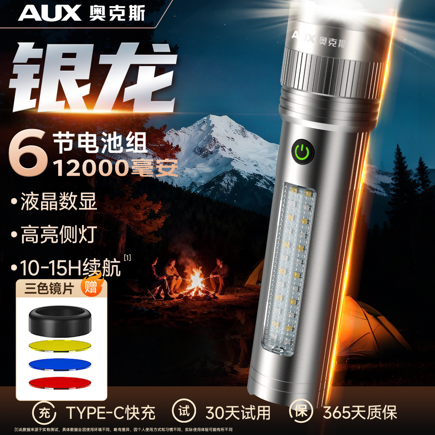 奥克斯银龙激光炮强光手电筒钓鱼应急户外露营手电大功率充电照明