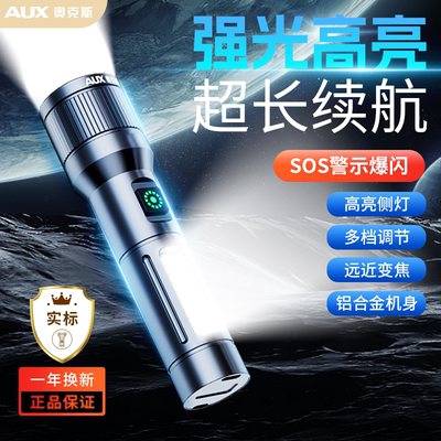 奥克斯2025新款强光手电筒充电超亮超长续航大容量远射大功率家用