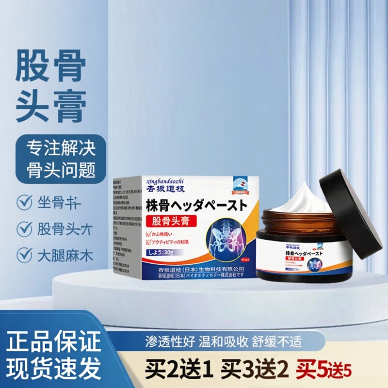 股骨头膏贴髋骨关节不适缓解膏