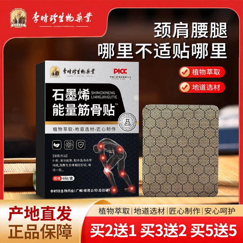 石墨烯能量艾灸热敷筋骨贴