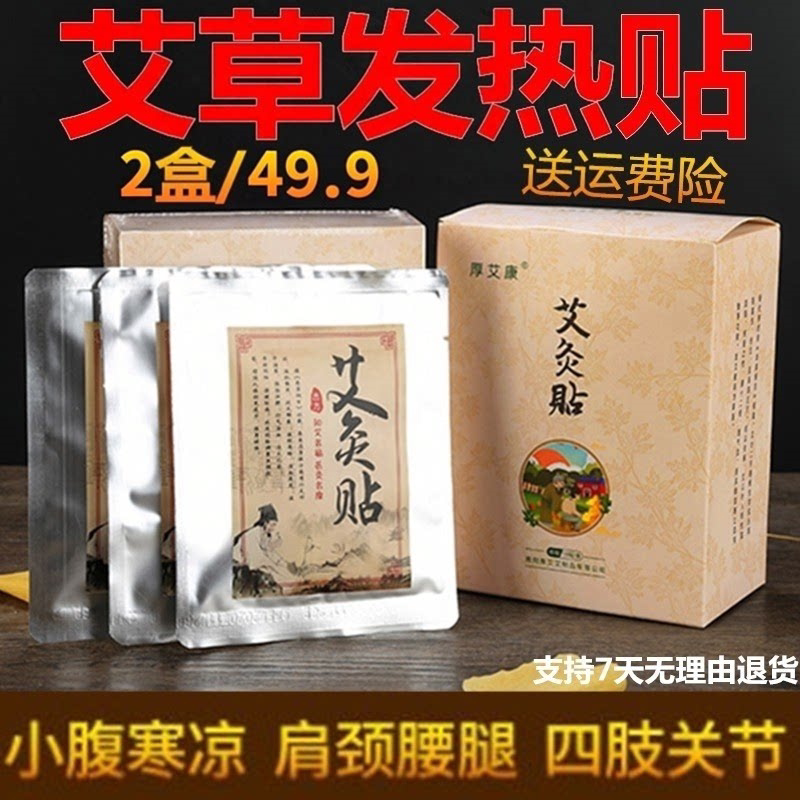 厚艾康自发热艾草热敷贴儿童可用