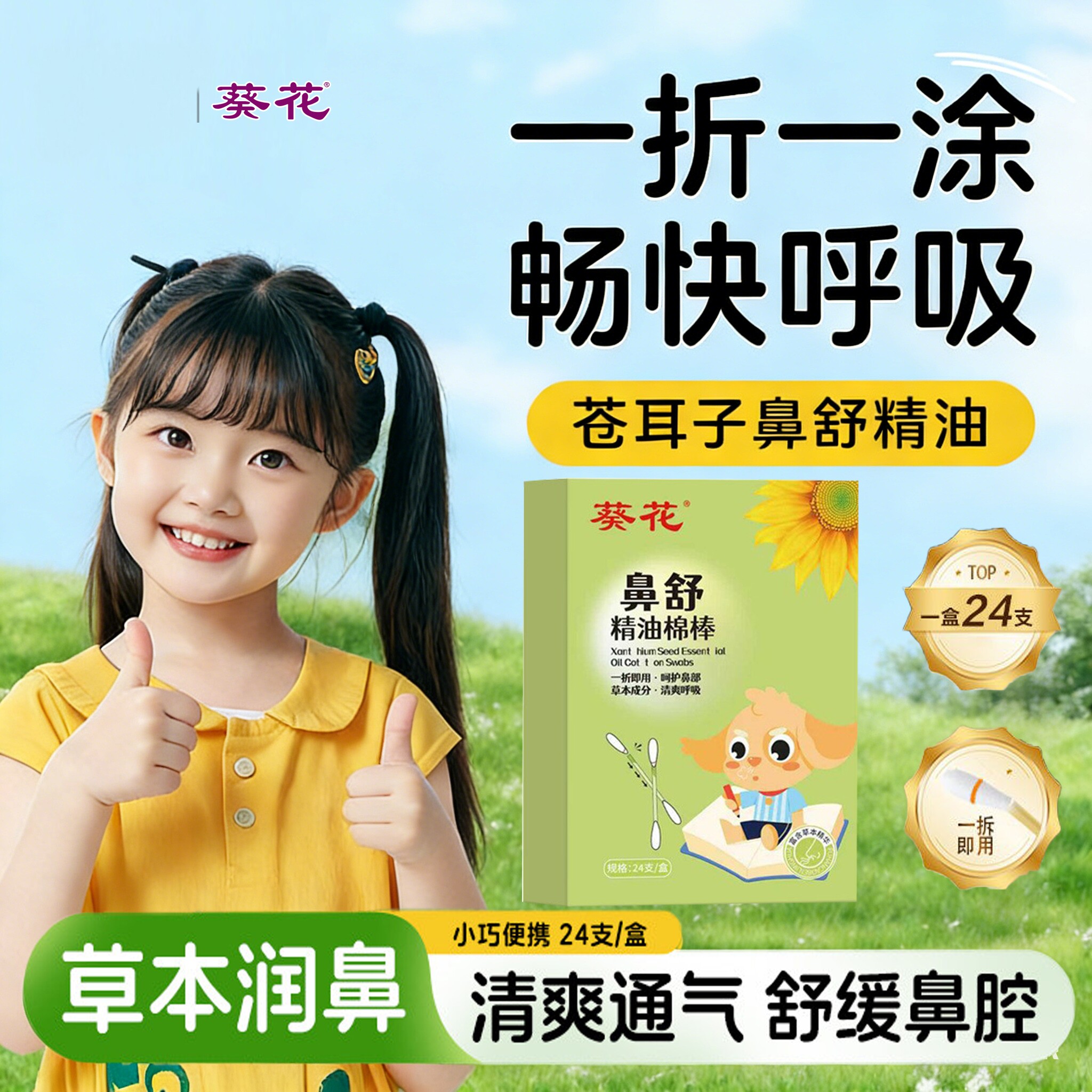 苍耳子鼻舒精油棉签棒鼻舒贴儿童过敏性艾草鼻堵鼻不通鼻官方正品
