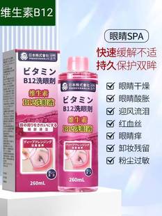 日本B12洗眼液清洁护理液人工泪液洗眼睛水舒缓学习用眼过度干涩