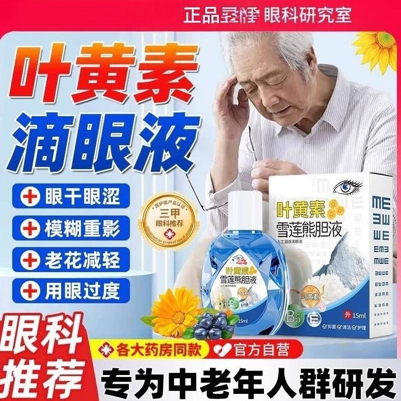 双生林叶黄素滴眼液缓解用眼过度涩护理液视力模糊老花眼官方旗店