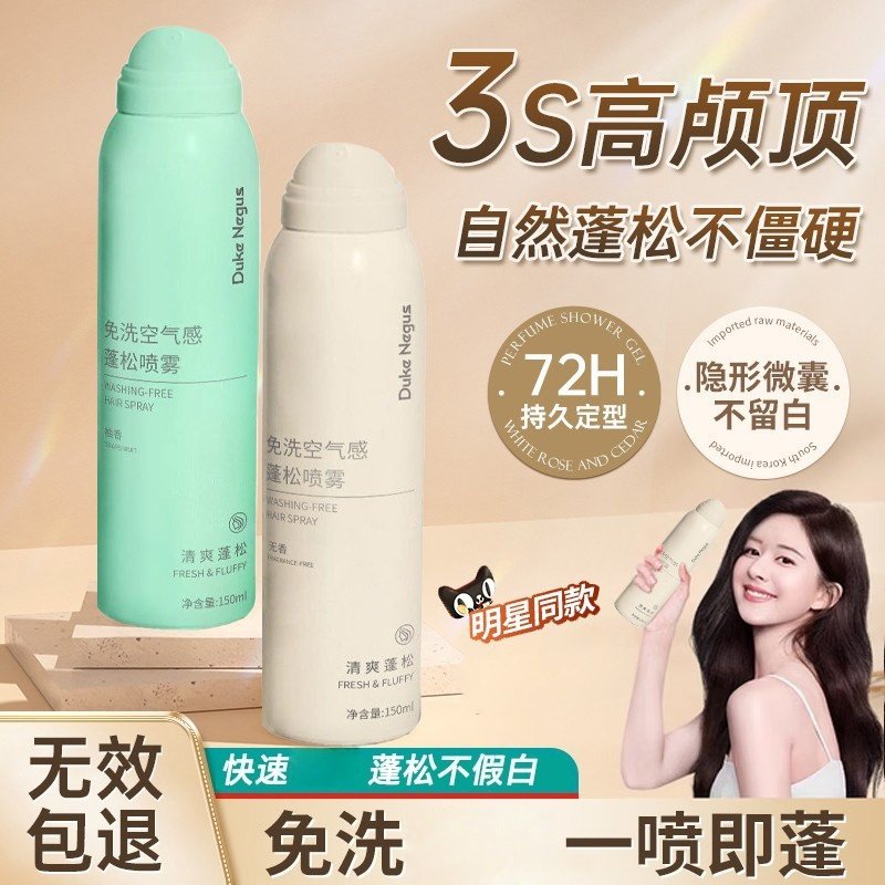 干发喷雾去油免洗蓬松油头神器干爽蓬蓬粉女高颅顶小瓶学生党,美发护发/假发,发胶/发泥/发蜡,淘宝优惠券,粉丝福利购,淘宝优惠卷