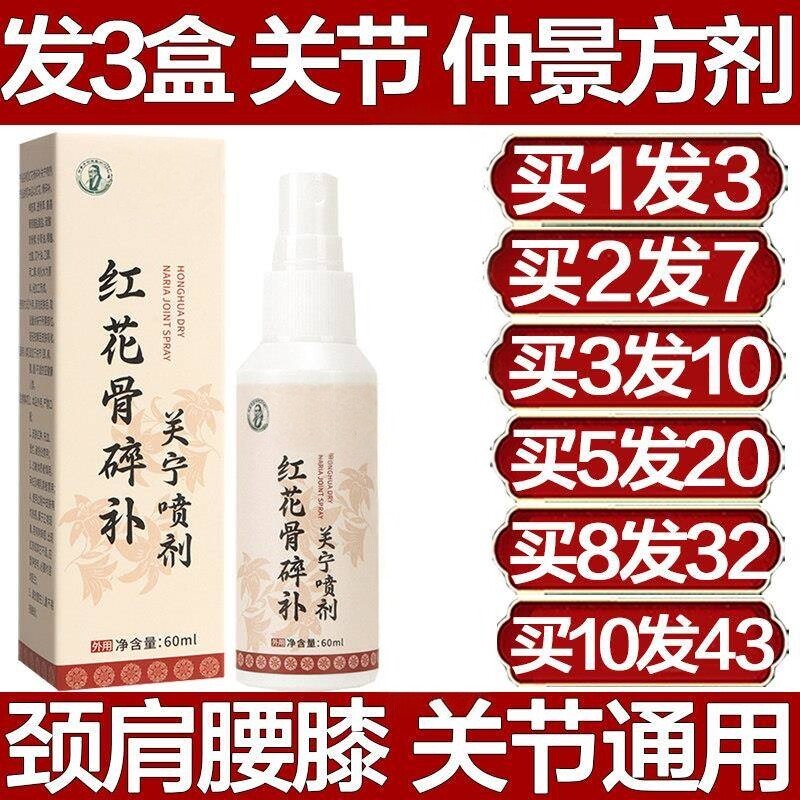 云南本草红花骨碎补关宁喷剂关节颈椎肩膀膝盖腰椎中老专用