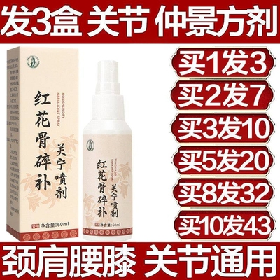 云南本草红花骨碎补关宁喷剂关节颈椎肩膀膝盖腰椎中老专用