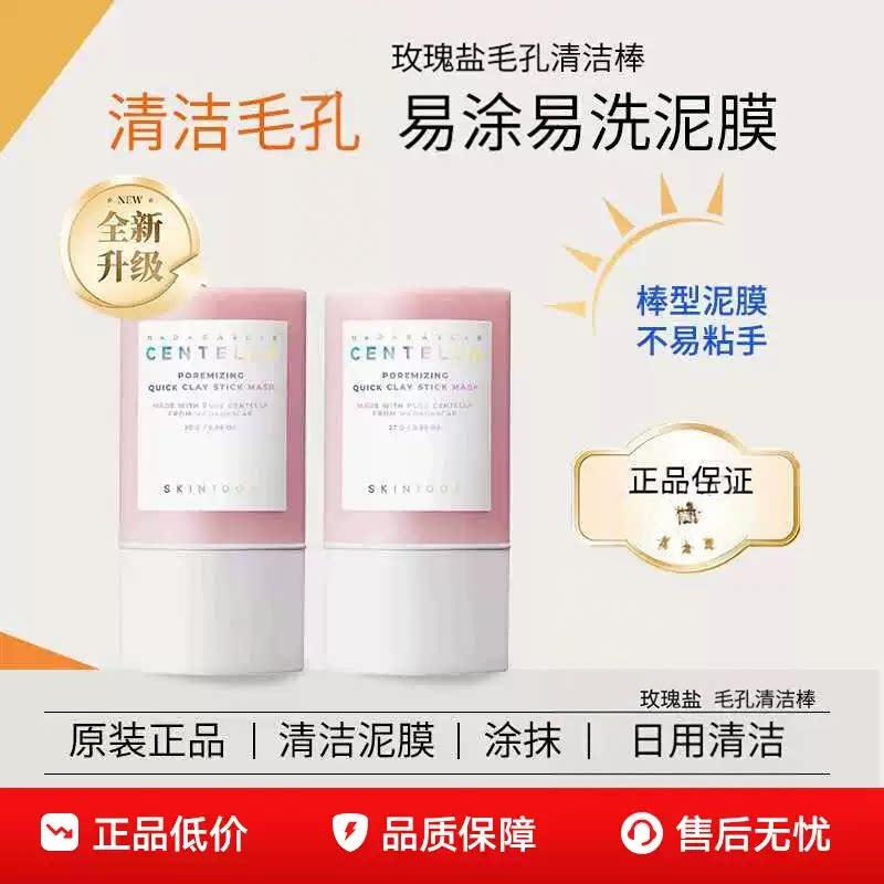 玫瑰盐旋转涂抹清洁面膜不脏手
