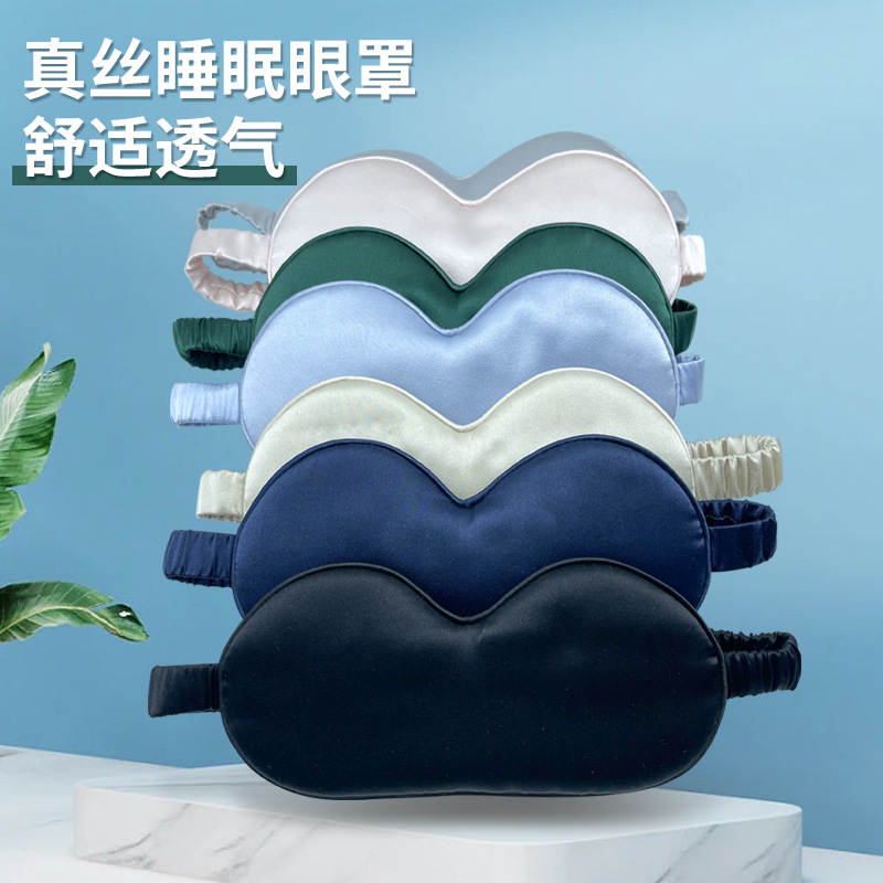 旅游真丝眼罩睡眠松紧绑带旅行午休遮光透气护眼现货护目桑蚕丝