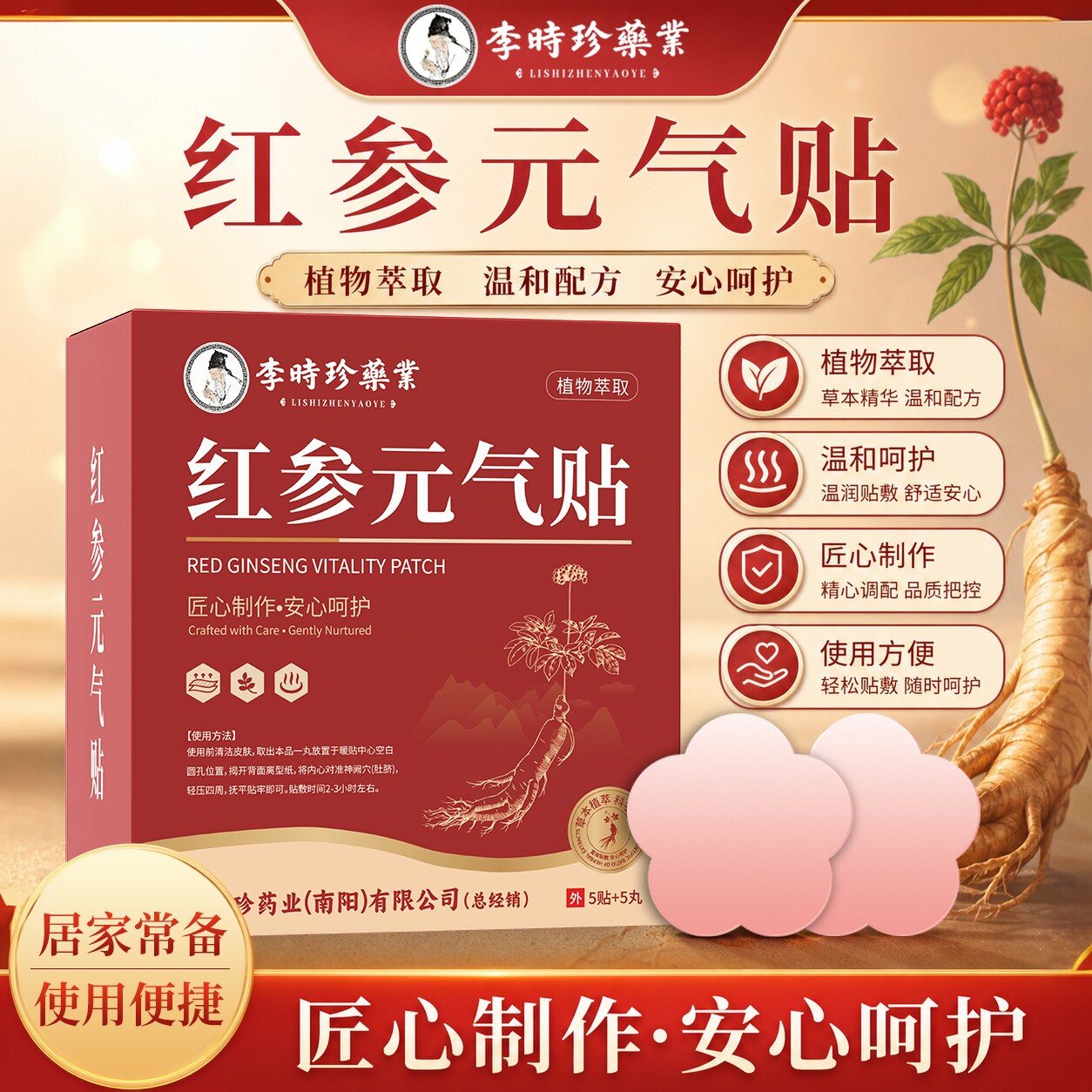 李时珍红参自发热肚脐贴经期