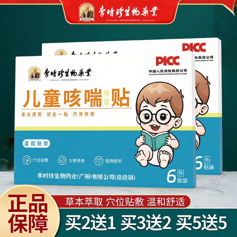 李时珍儿童咳喘艾草穴位贴正品