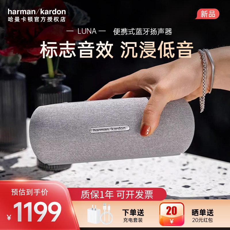 【政府补贴】哈曼卡顿Luna无线蓝牙音箱立体声户外露营桌面音响