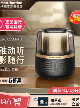 【政府补贴】哈曼卡顿Allure Essentia音乐曜石无线音响蓝牙音箱