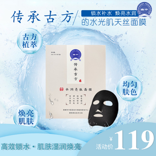 曲靖中医院曲中水润亮肤面膜祛斑修护亮白面膜