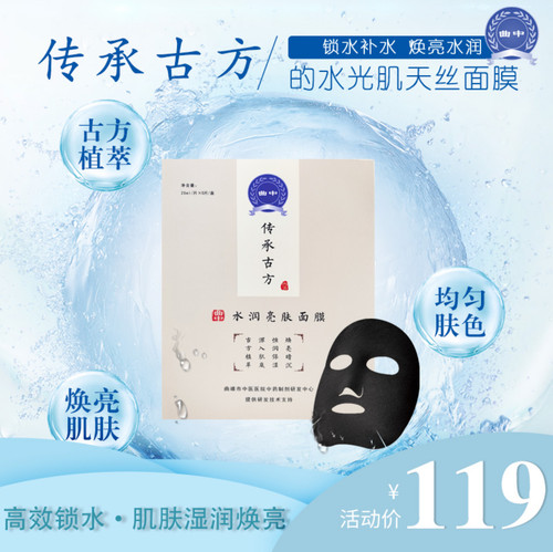 曲靖中医院曲中水润亮肤面膜