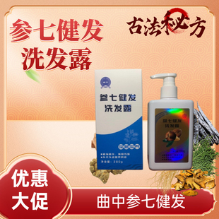 曲靖中医院洗发水曲中参七健发洗发露修护滋养控油柔顺固发280g