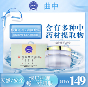 曲靖中医院曲中祛痘修护凝胶祛痘印修护50g