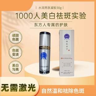 曲靖中医院曲中水润亮肤凝胶祛斑美白修护30g