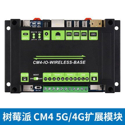 树莓派CM4计算模块底板 4G/RS485/CAN/LoRa物联网工业通讯扩展板