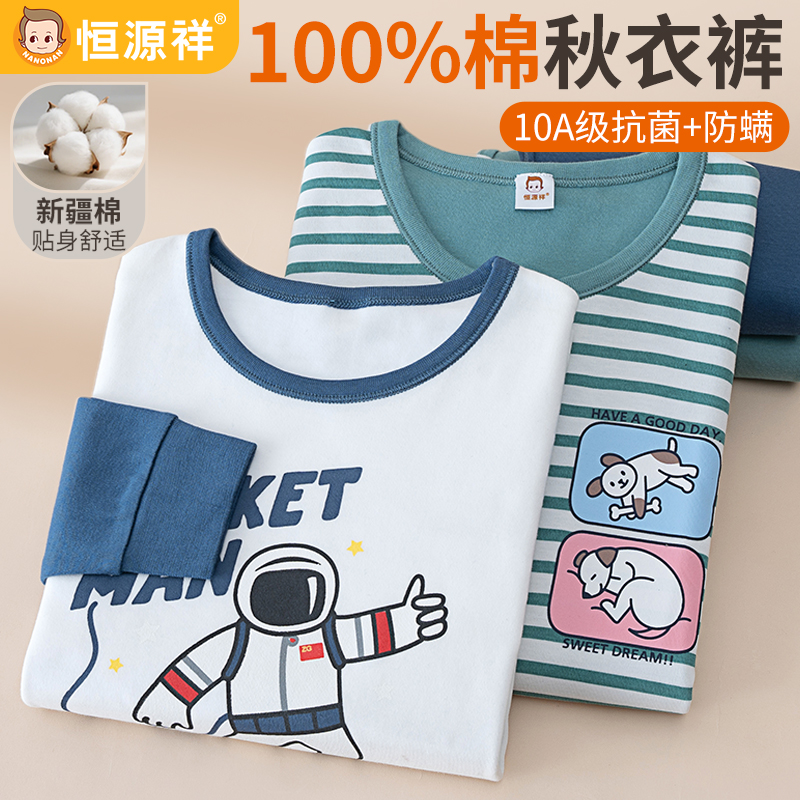 恒源祥儿童全棉秋衣秋裤男童内衣套装纯棉毛衫中大童打底睡衣秋冬