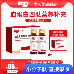 尚沃美 白蛋白 血蛋白肽 老年人术后放化营养补充 非人血白血蛋白
