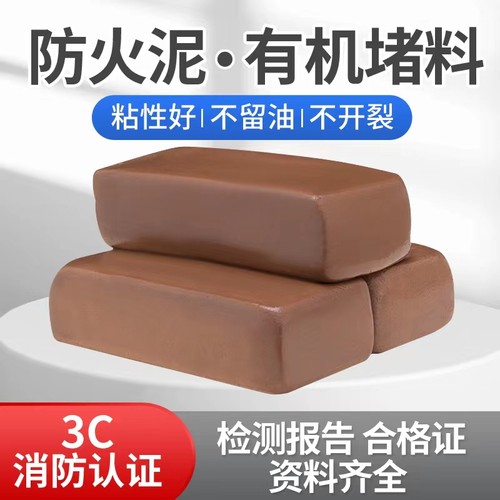 防火泥柔性有机防火堵料3C认证