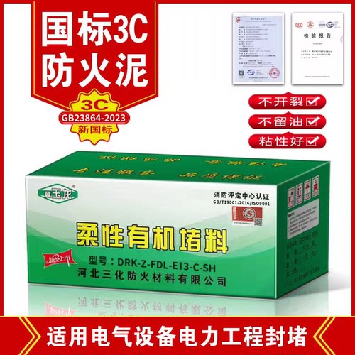 3C国标消防认证防火泥有机堵料