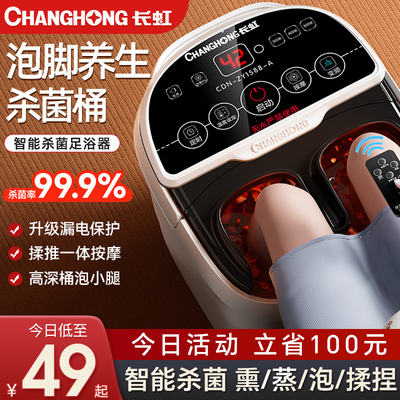 长虹全自动按摩高深泡脚足浴桶