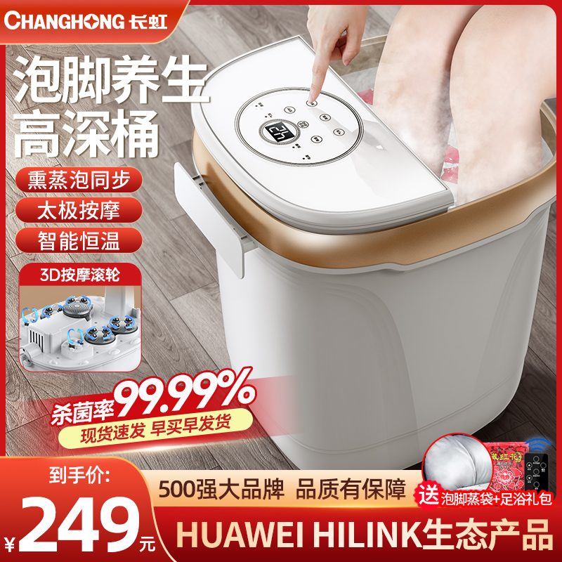 长虹泡脚桶按摩加热家用恒温智能自动高深足浴器电动足疗机洗脚盆