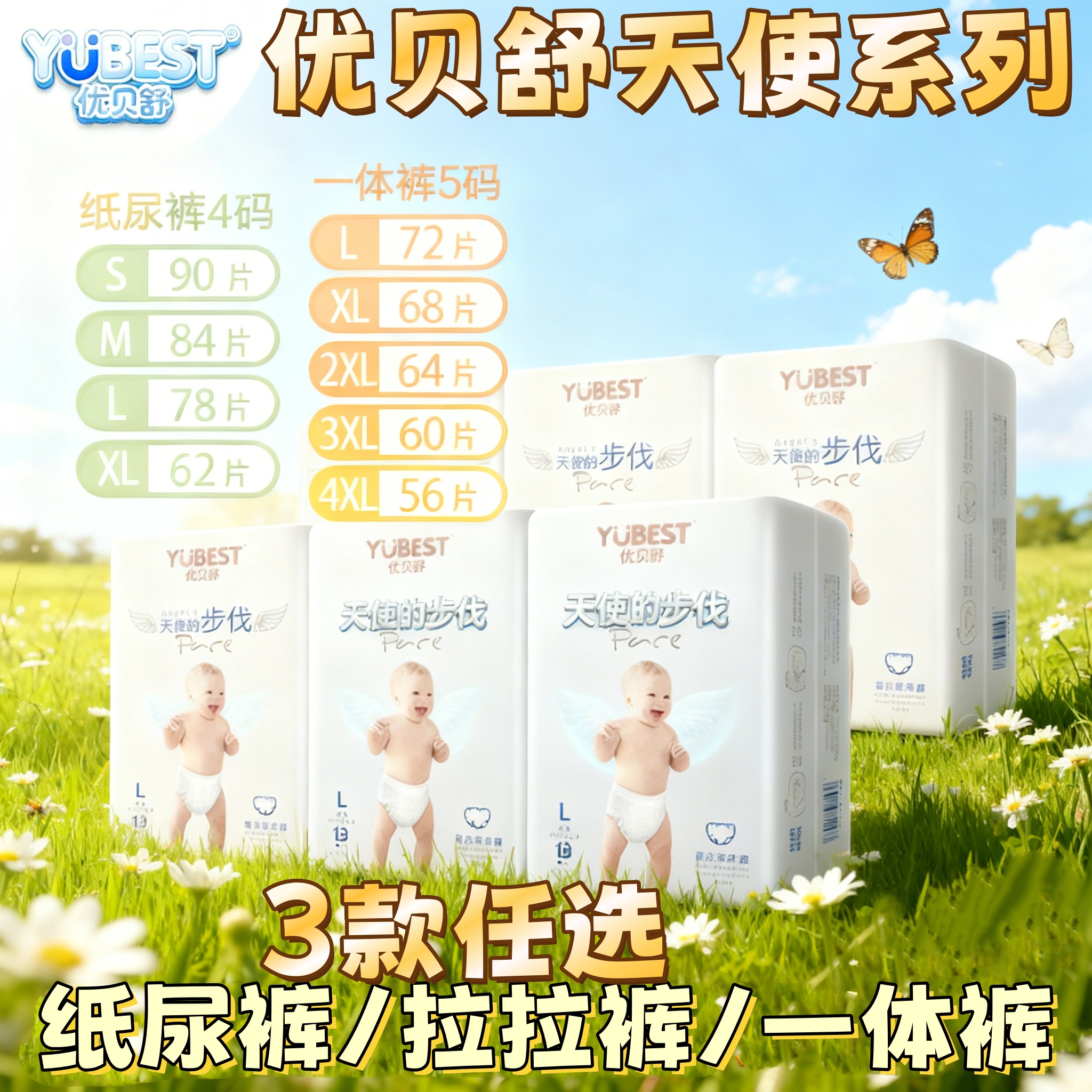 优贝舒天使星空一体裤拉拉裤学步裤S-XXXL码超薄安睡整夜不侧漏