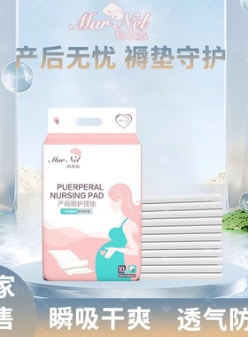 玛奈尔护理垫成人款待产包备品加大加厚型锁水不外漏婴儿护理垫