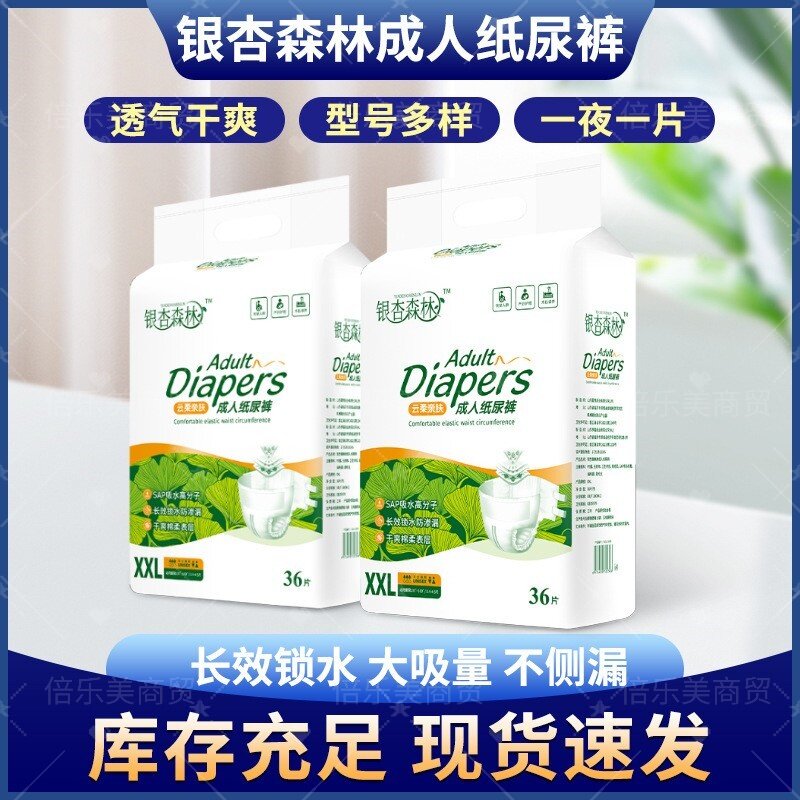 银杏森林XXL码纸尿裤防漏尿不
