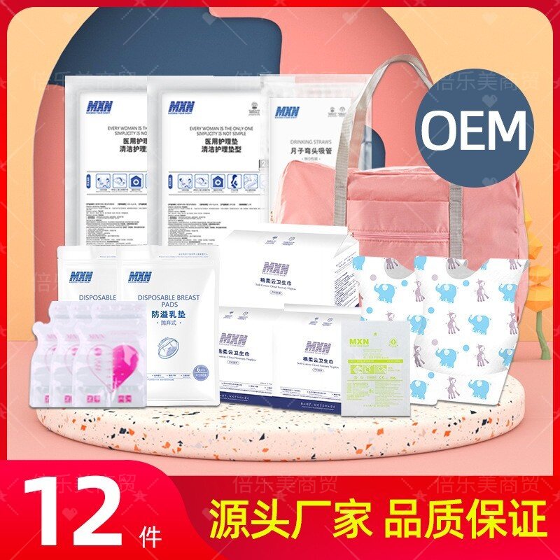 待产包孕产妇母子入院12件套