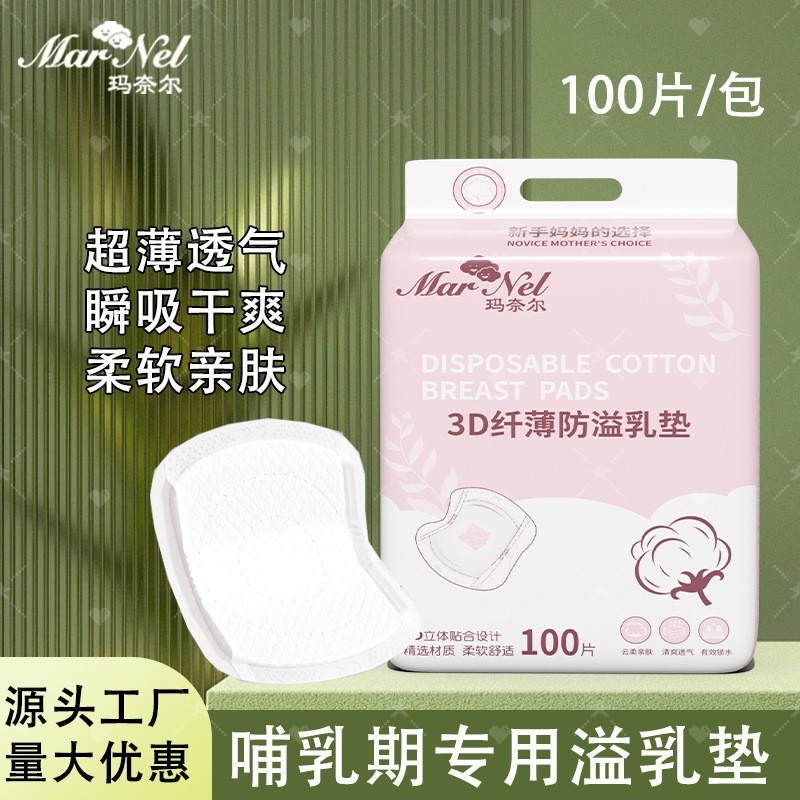 溢乳垫防漏超薄透气可重复用10