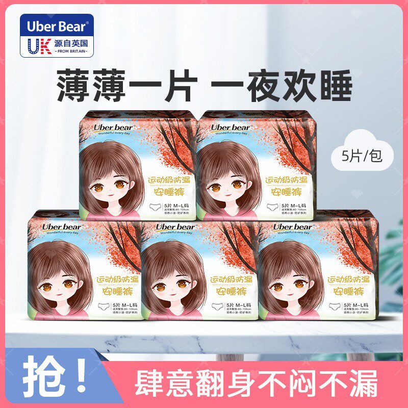 英国UBB安心裤夜用安睡裤