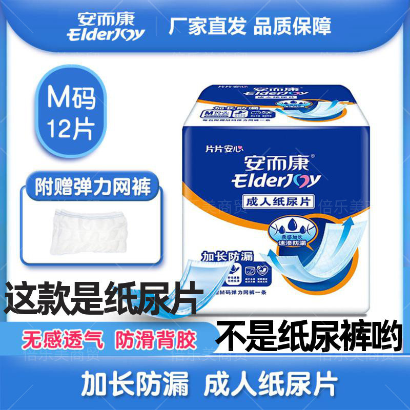 安而康加长防漏成人纸尿片M码1