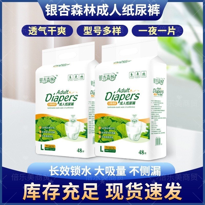 银杏森林L码松紧式纸尿裤防漏不