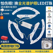 普瑞全光谱吸顶灯LED灯芯替换超亮卧室吊扇吊扇灯护眼灯圆形灯盘