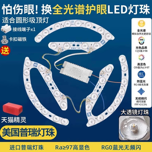 普瑞全光谱吸顶灯LED灯芯替换超亮卧室吊扇吊扇灯护眼灯圆形灯盘